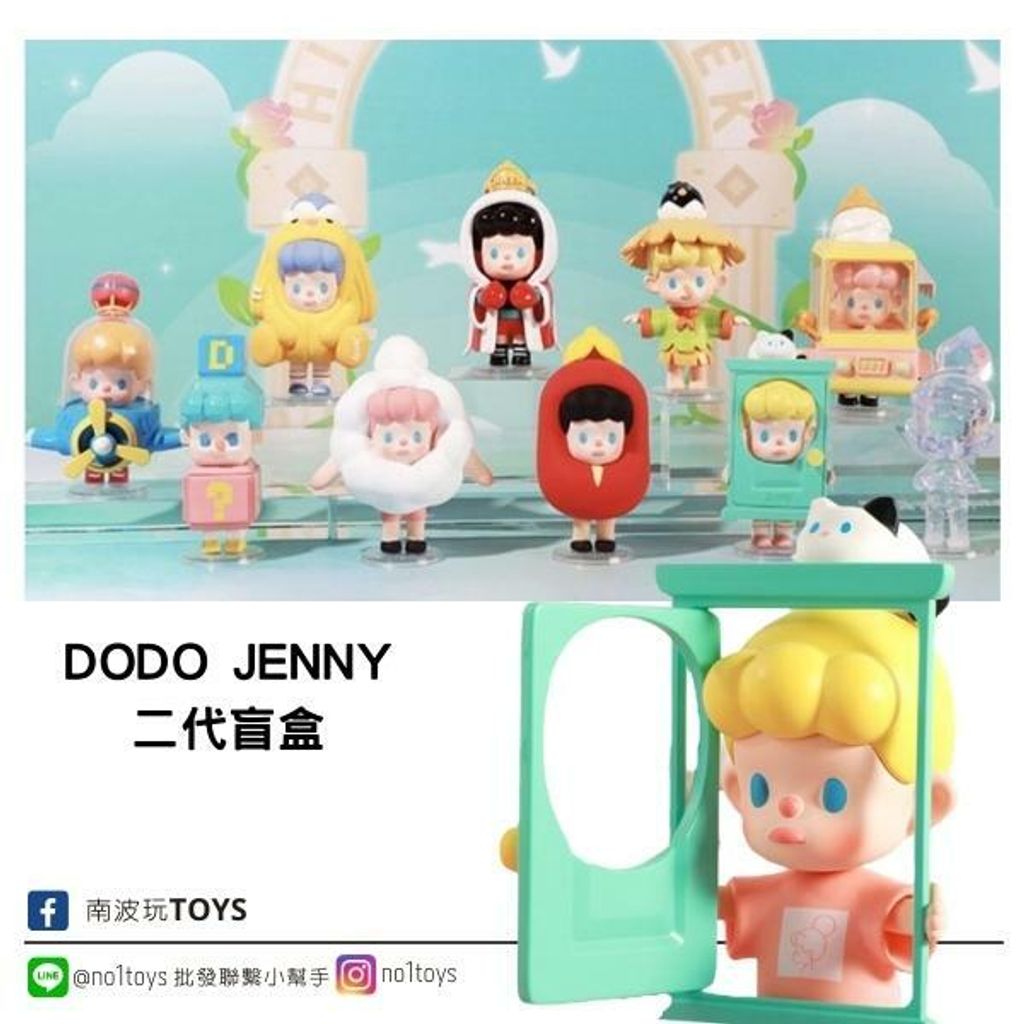 DODO JENNY二代盲盒(