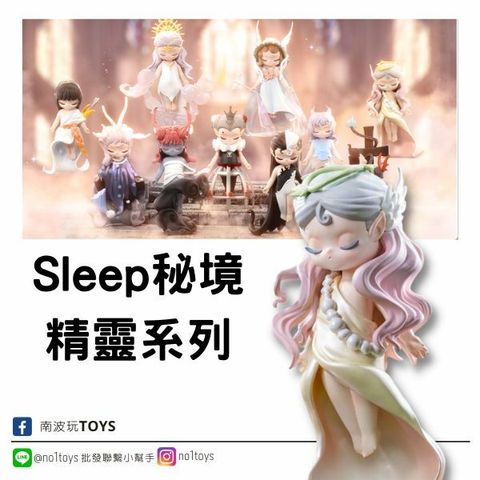 Sleep秘境精靈系列