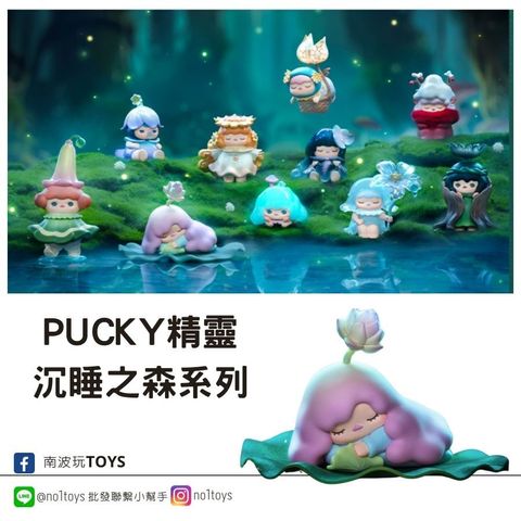 pucky精靈沉睡之森系列