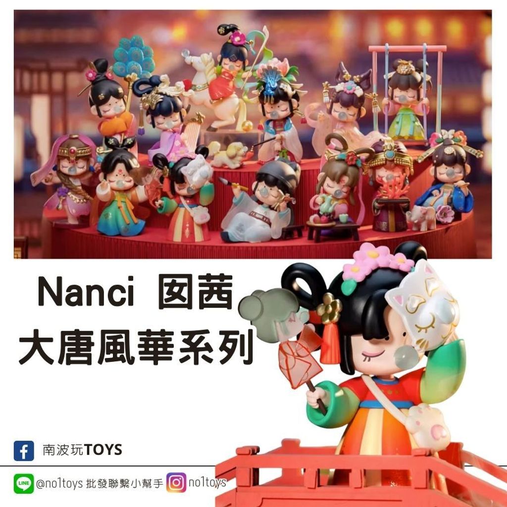 Nanci 囡茜 大唐風華系列
