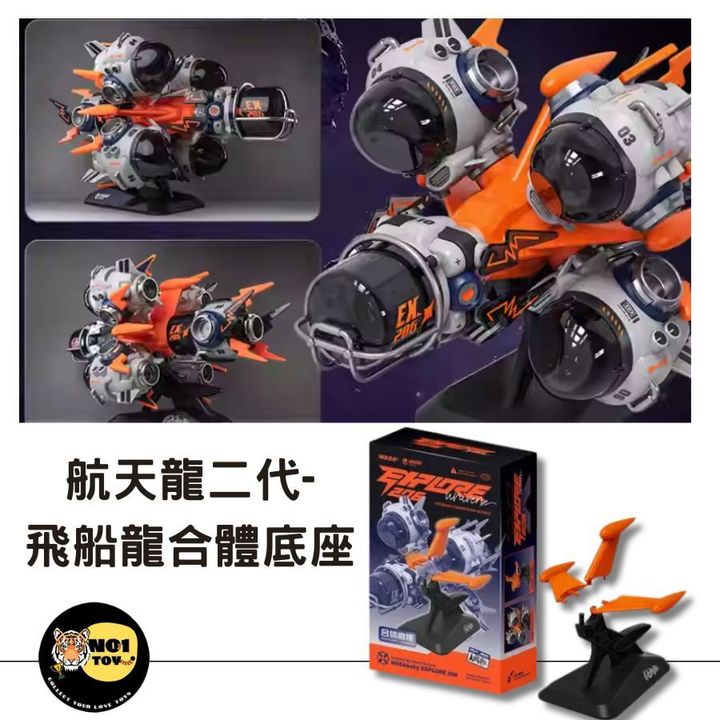 航天龍二代-飛船龍合體底座