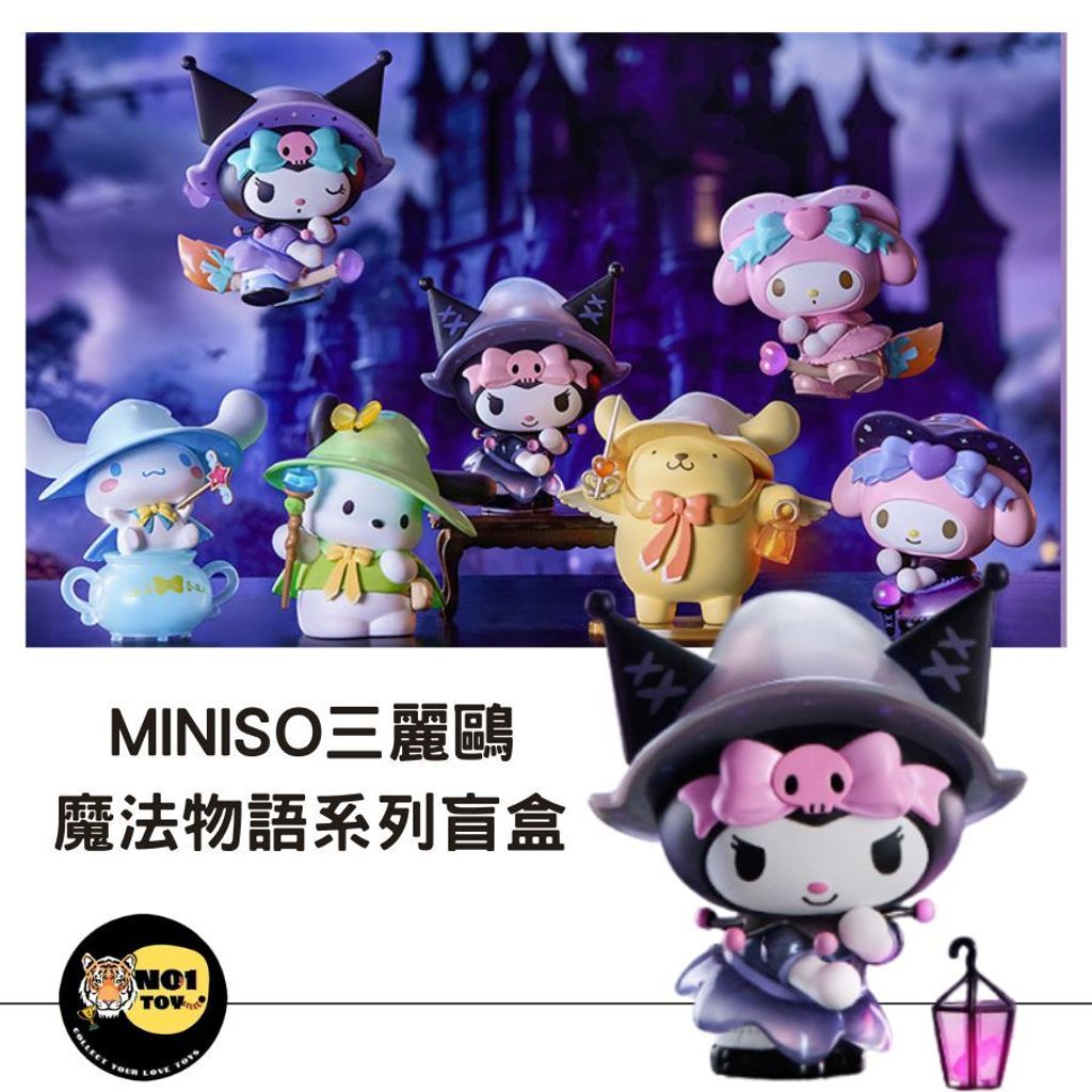 MINISO三麗鷗魔法物語系列盲盒