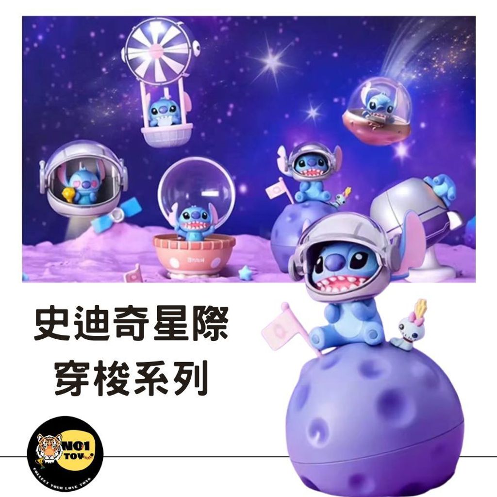 史迪奇星際穿梭系列