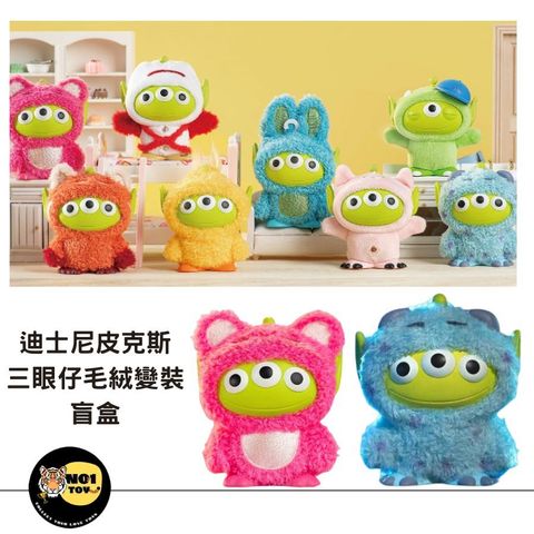 迪士尼皮克斯三眼仔毛絨變裝盲盒