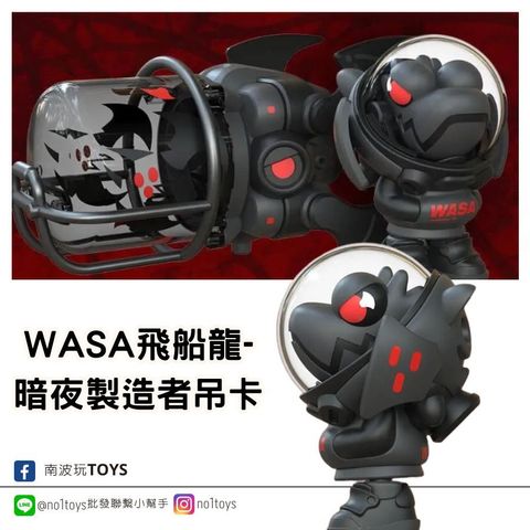WASA飛船龍-暗夜製造者吊卡
