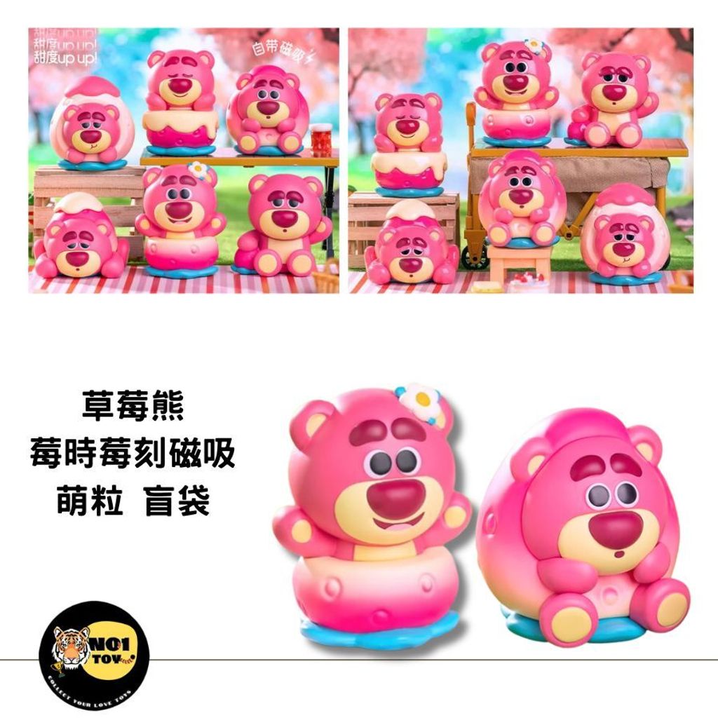 草莓熊 莓時莓刻磁吸萌粒 盲袋