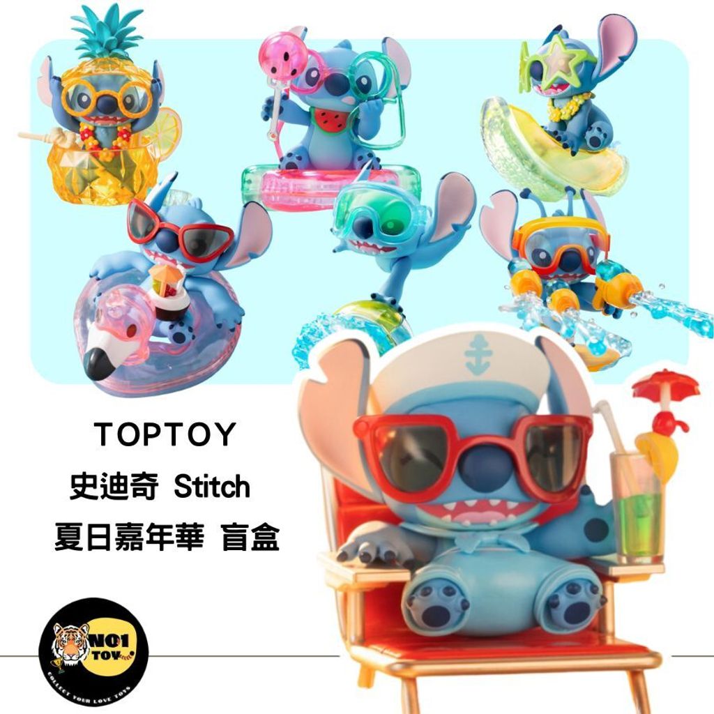 TOPTOY 史迪奇 Stitch 夏日嘉年華 盲盒