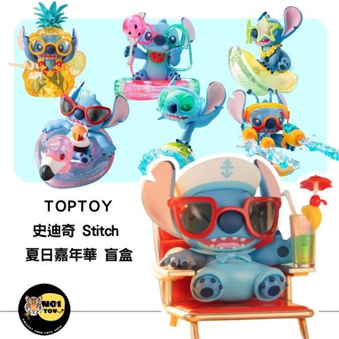 TOPTOY 史迪奇 Stitch 夏日嘉年華 盲盒