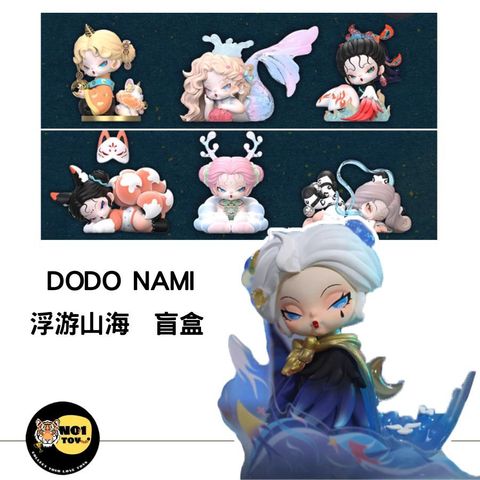 DODO NAMI 浮游山海  盲盒