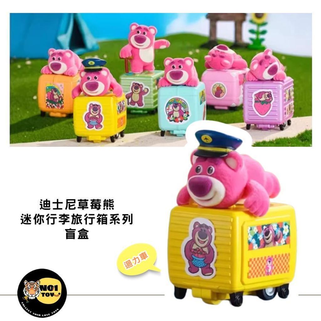 迪士尼草莓熊迷你行李旅行箱系列盲盒