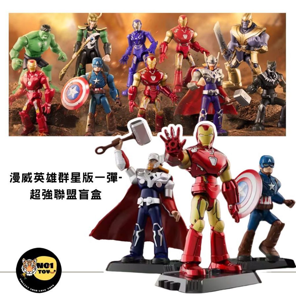 漫威英雄群星版一彈-超強聯盟盲盒