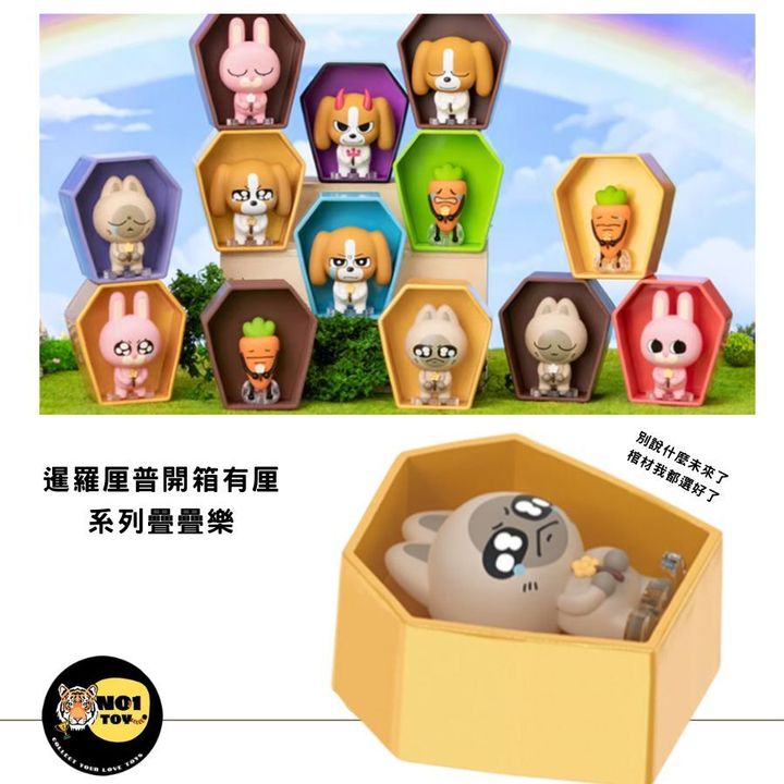 暹羅厘普開箱有厘系列疊疊樂