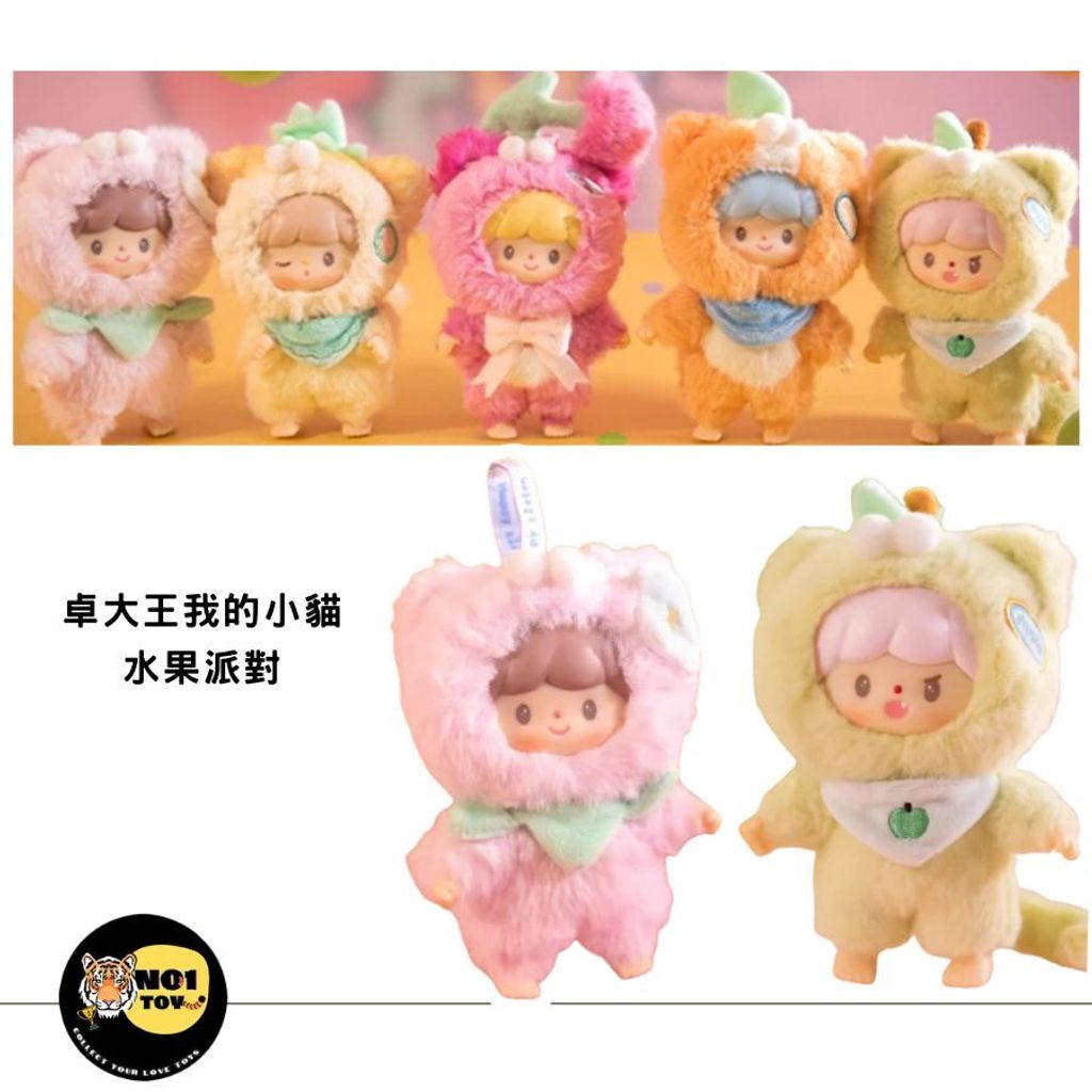 卓大王我的小貓 水果派對