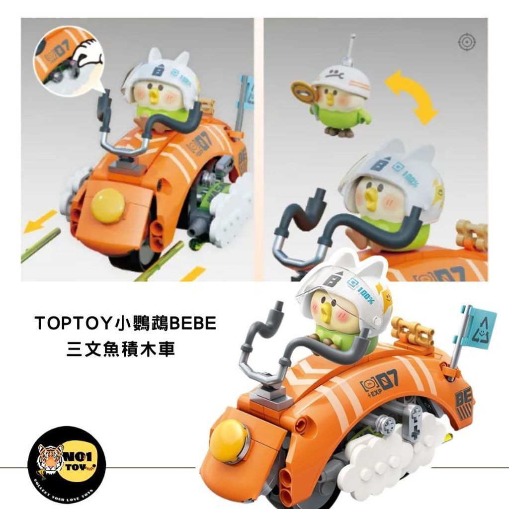 TOPTOY小鸚鵡BEBE 三文魚積木車 TOPTOY小鸚鵡BEBE 三文魚積木車