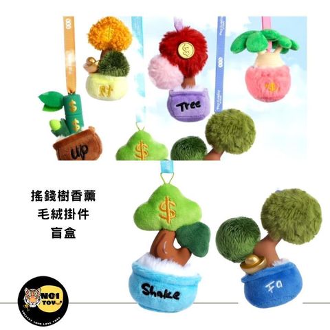 搖錢樹香薰毛絨掛件盲盒