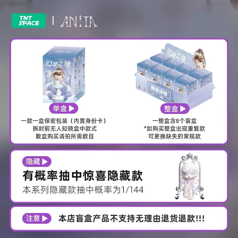 TNT Anita 幻梦之境 フルセット8点 TNTSPACE－ANITA幻夢之境系列公仔盲盒(整中盒請下單8抽