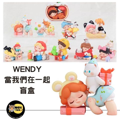 WENDY當我們在一起盲盒