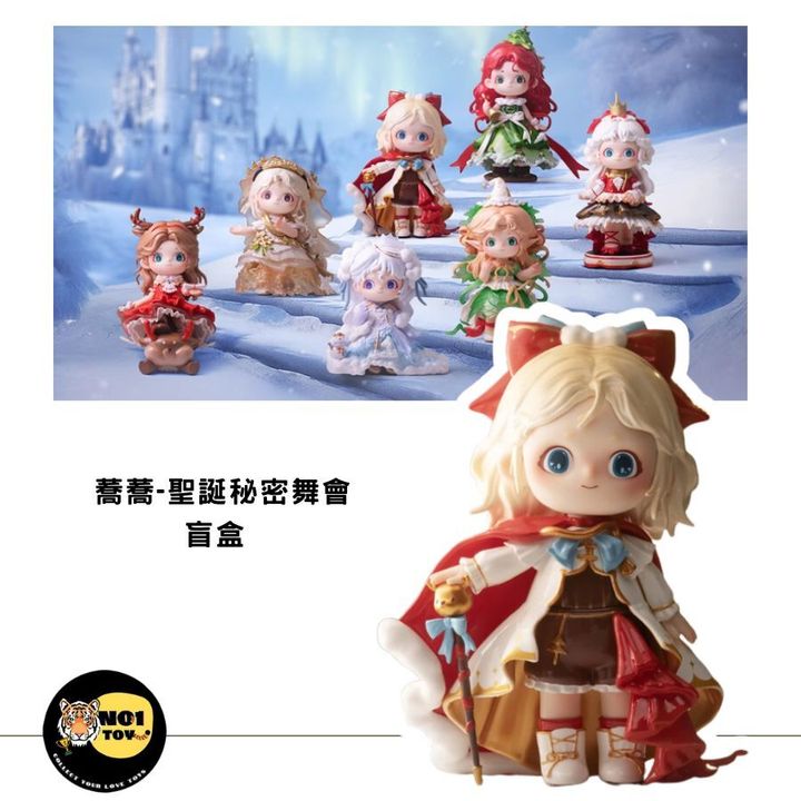 蕎蕎-聖誕秘密舞會盲盒