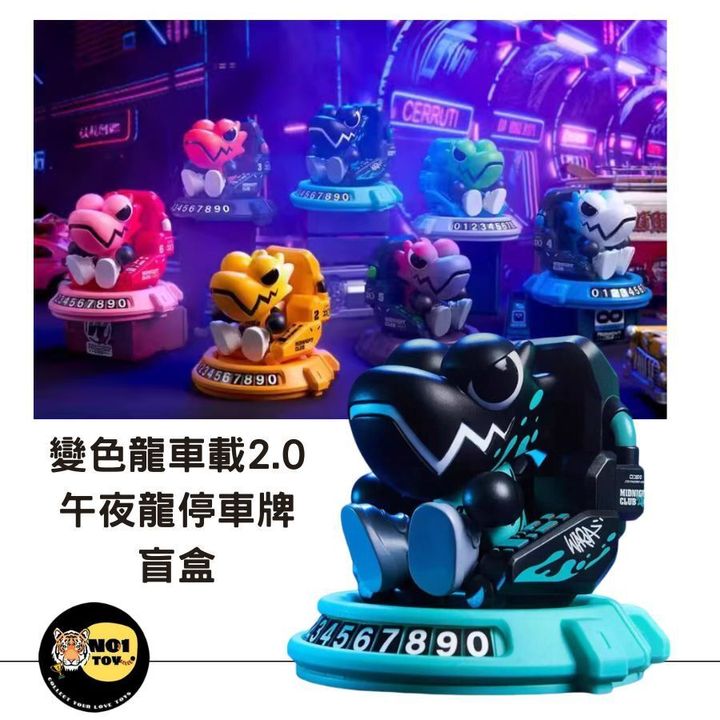 變色龍車載2.0午夜龍停車牌 盲盒