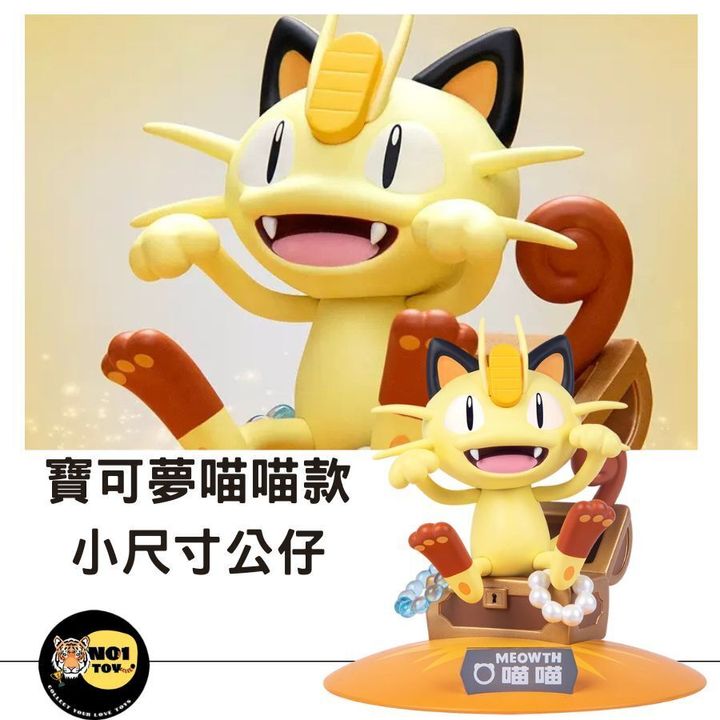 寶可夢喵喵款 小尺寸公仔