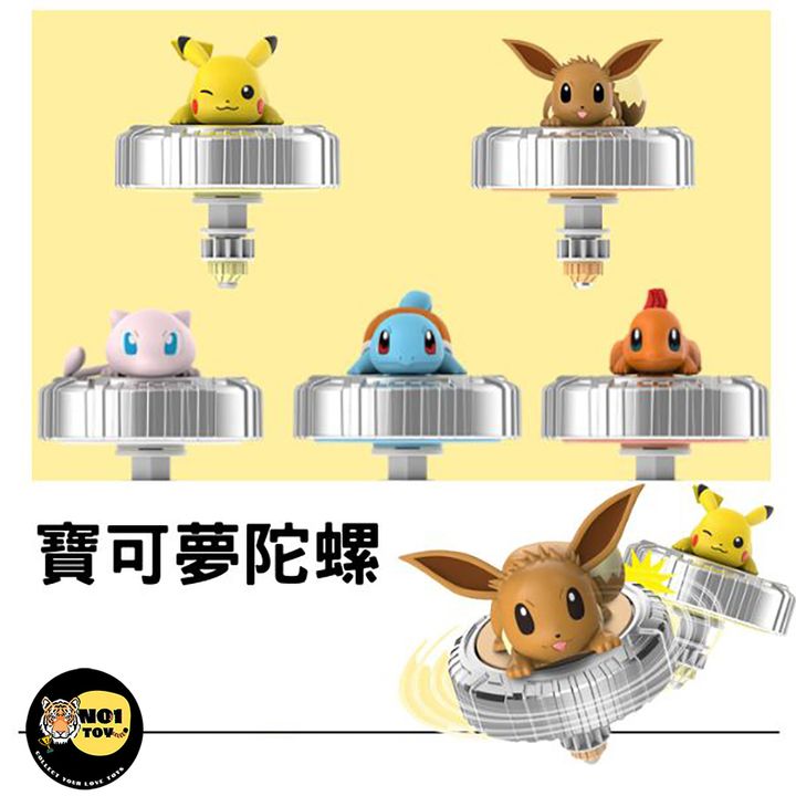 寶可夢陀螺