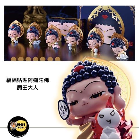 福福貼貼阿彌陀佛願王大人