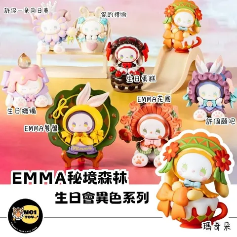 EMMA生日會異色-官網