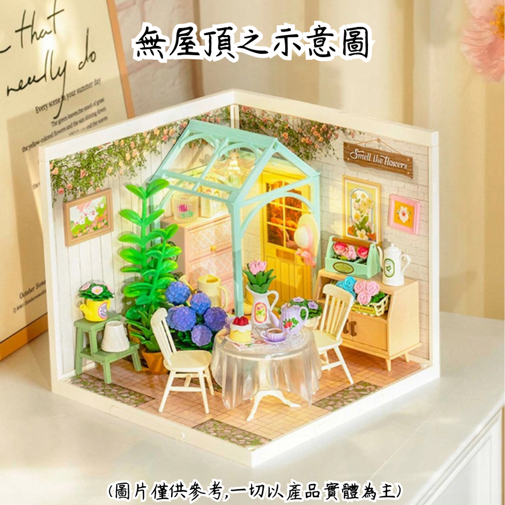 無屋頂示意圖