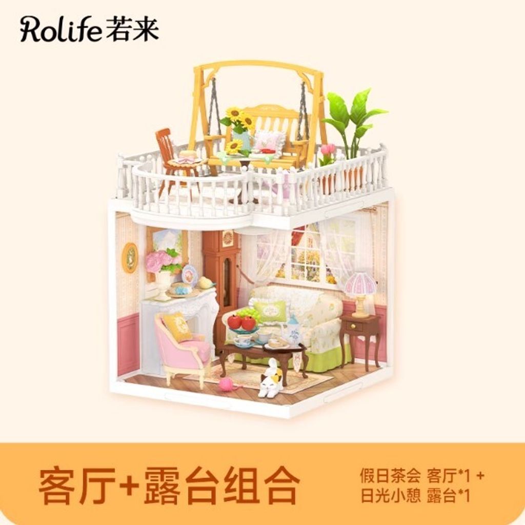 假日客廳+日光露台