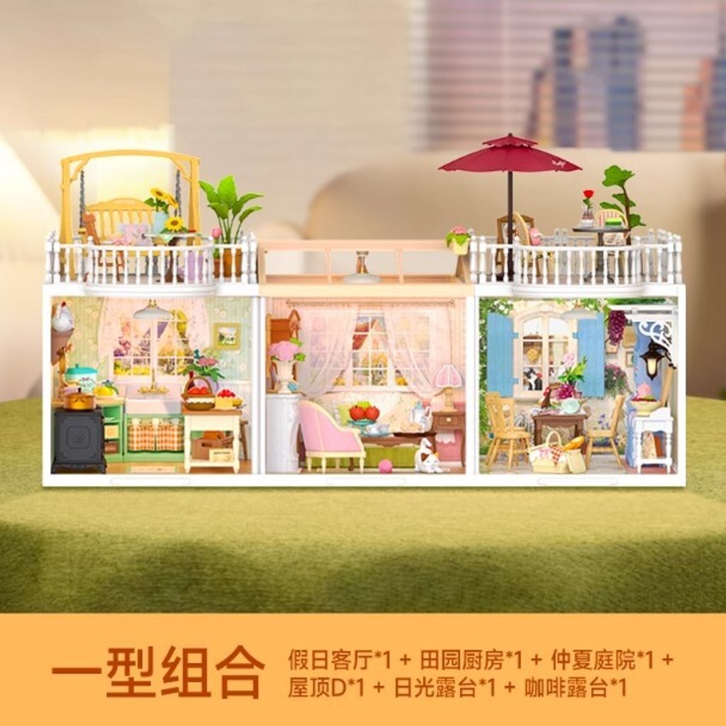 田園系列-一型組合