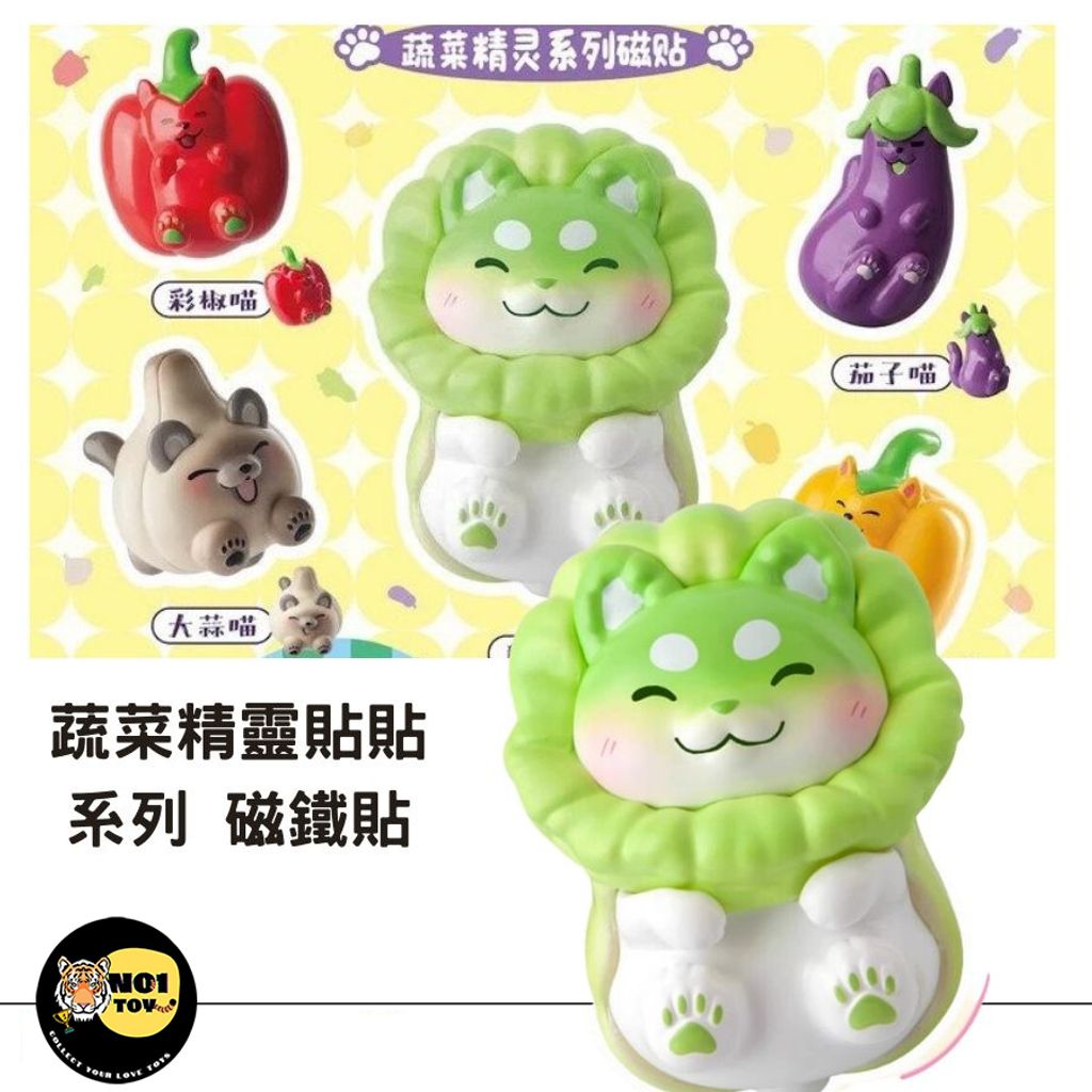 蔬菜精靈貼貼系列 磁鐵貼
