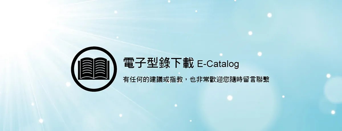 2024年總公司官方型錄已發佈