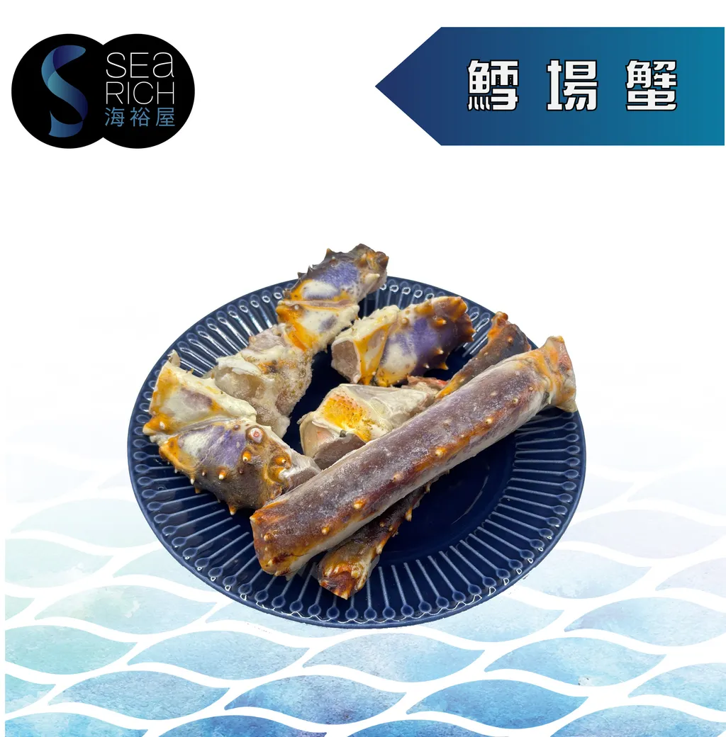 鱈場蟹
