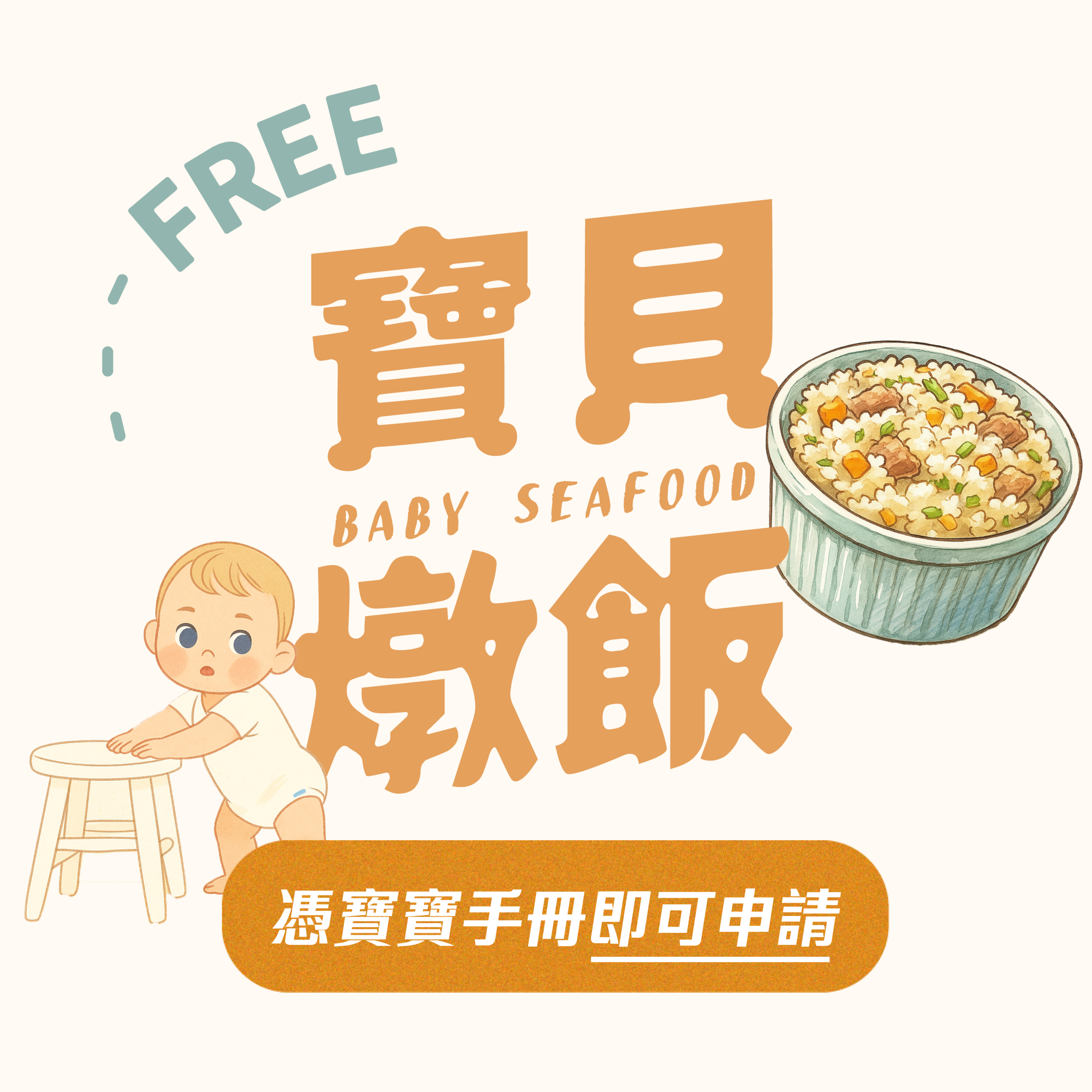 寶貝燉飯-01