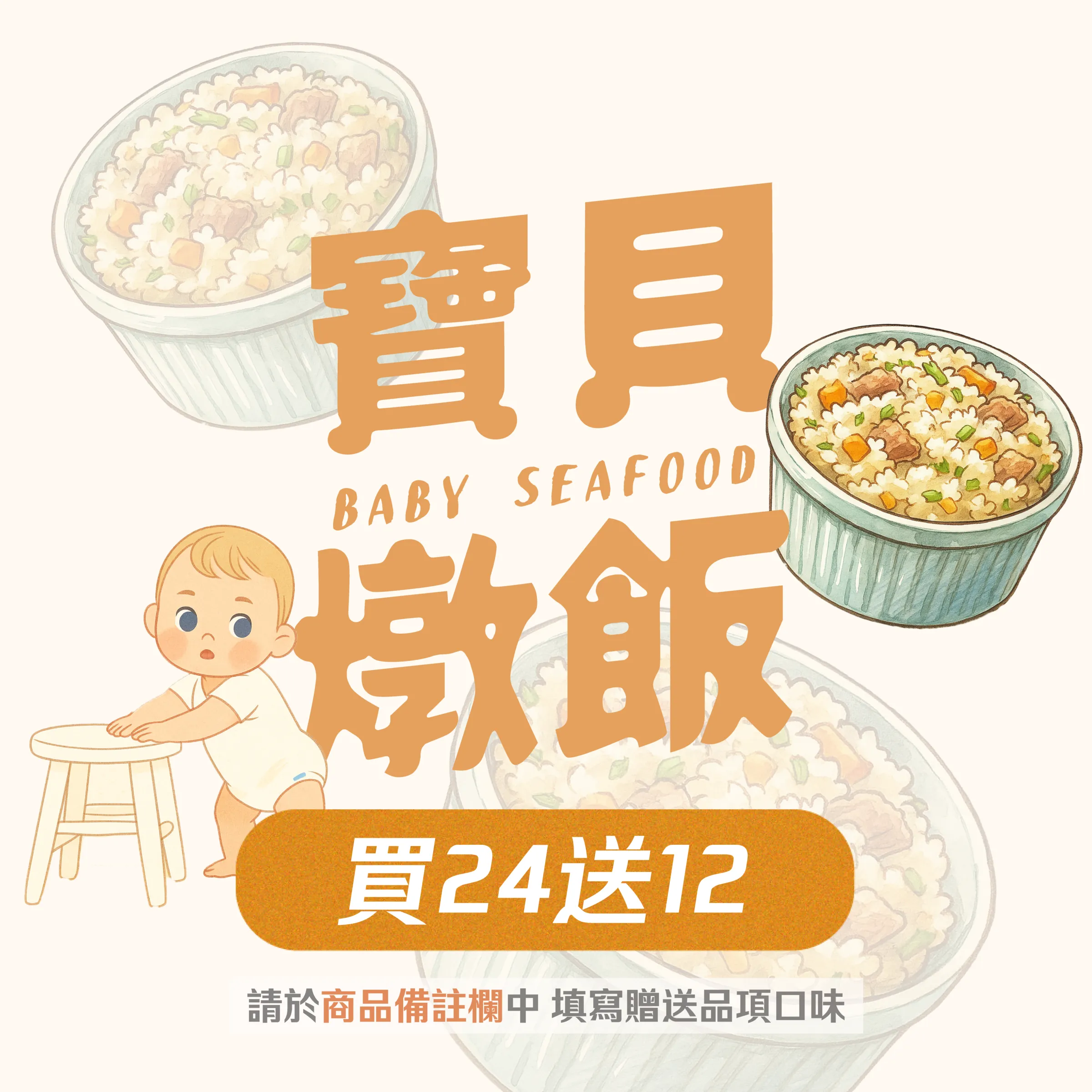 寶貝燉飯-02