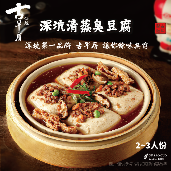 清蒸臭豆腐