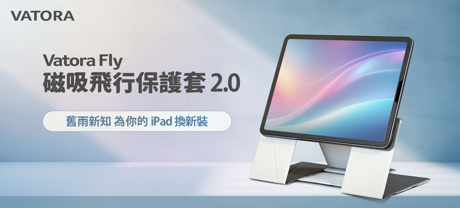 VATORA 磁吸飛行系列 - 讓平板手機發揮超潛能! 最多角度 iPad 保護套 單手操作手機支架 | 