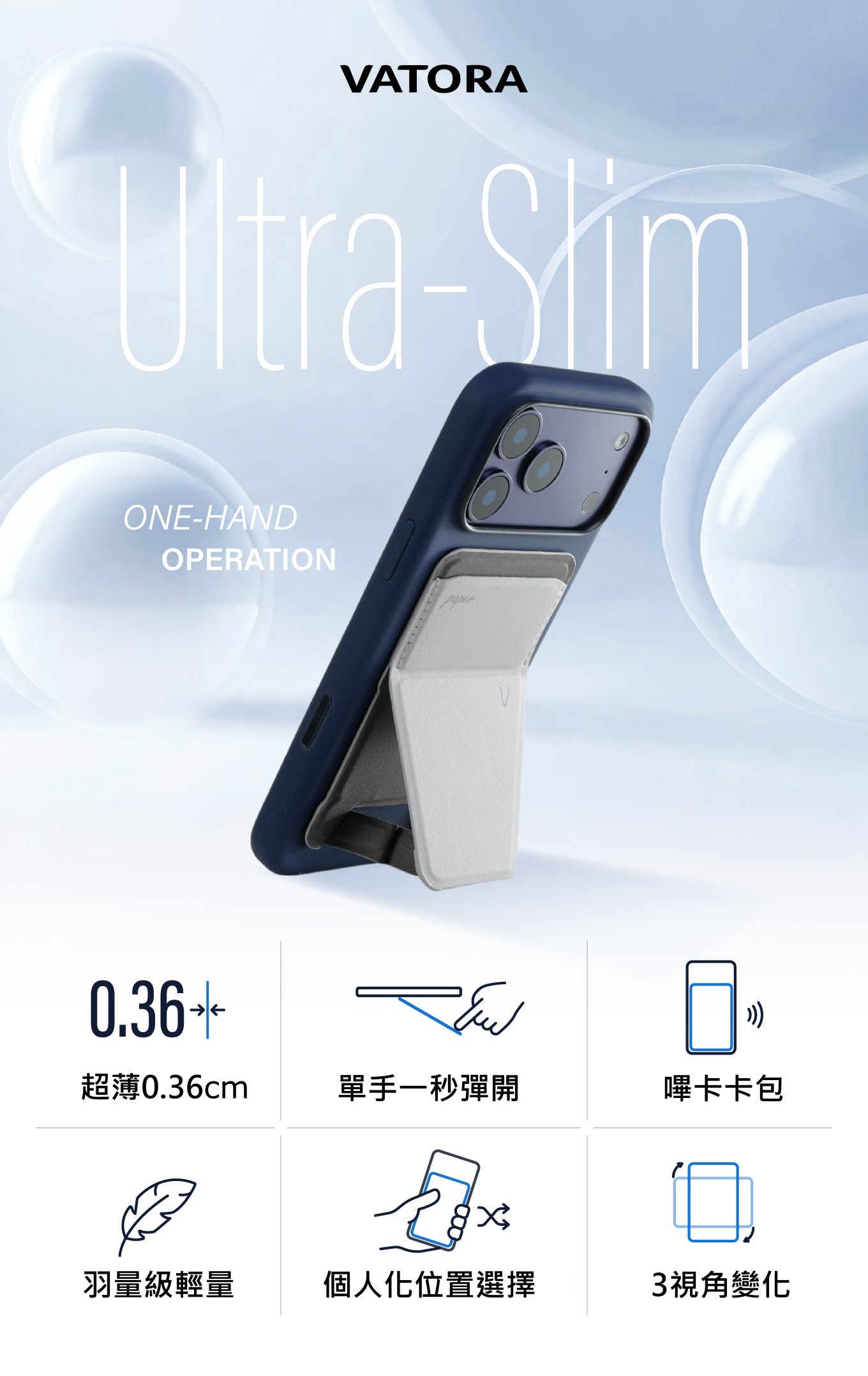 Vatora Wallet Stand_中文.