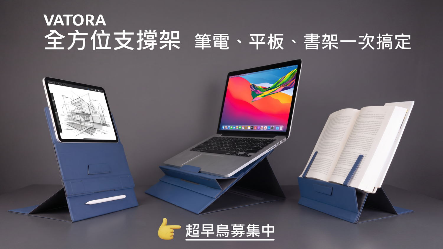 VATORA 磁吸飛行系列 - 讓平板手機發揮超潛能! 最多角度 iPad 保護套 單手操作手機支架 | 