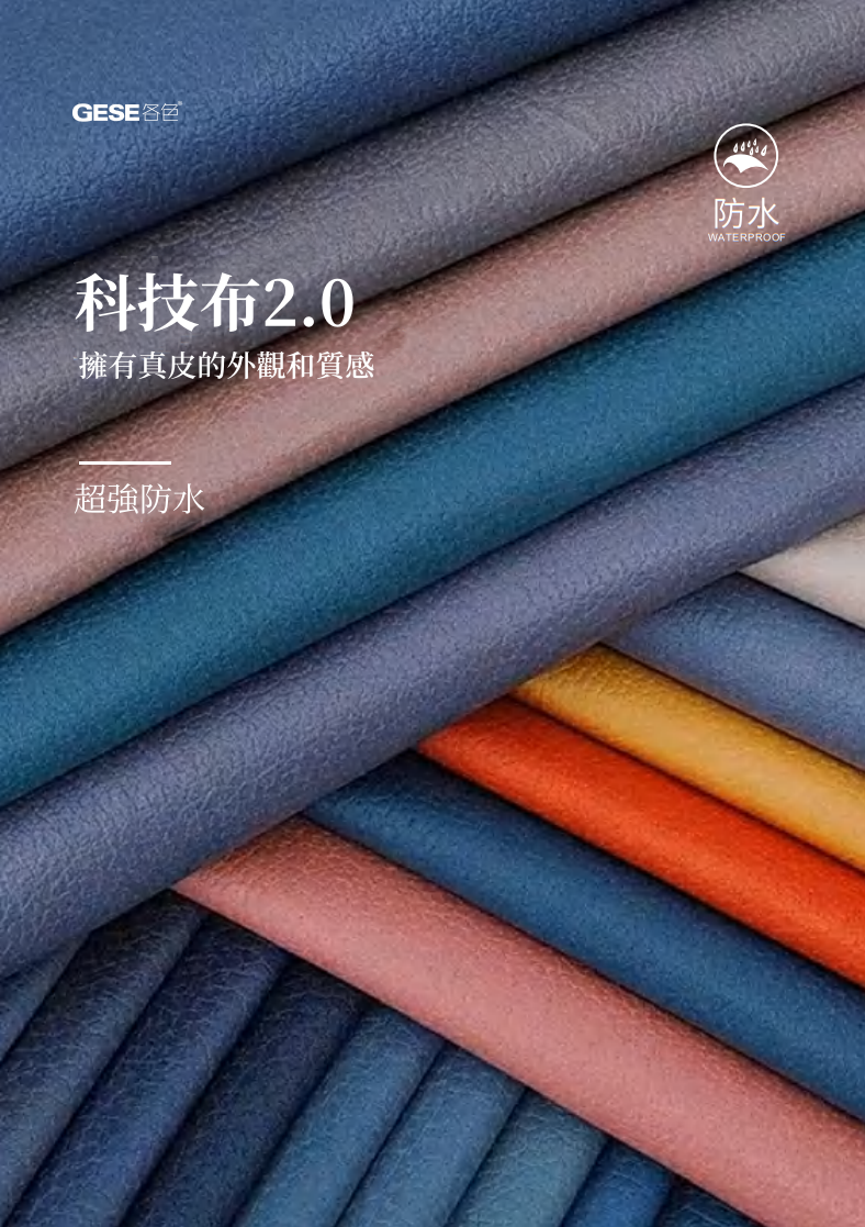 P77-科技布2.0介紹
