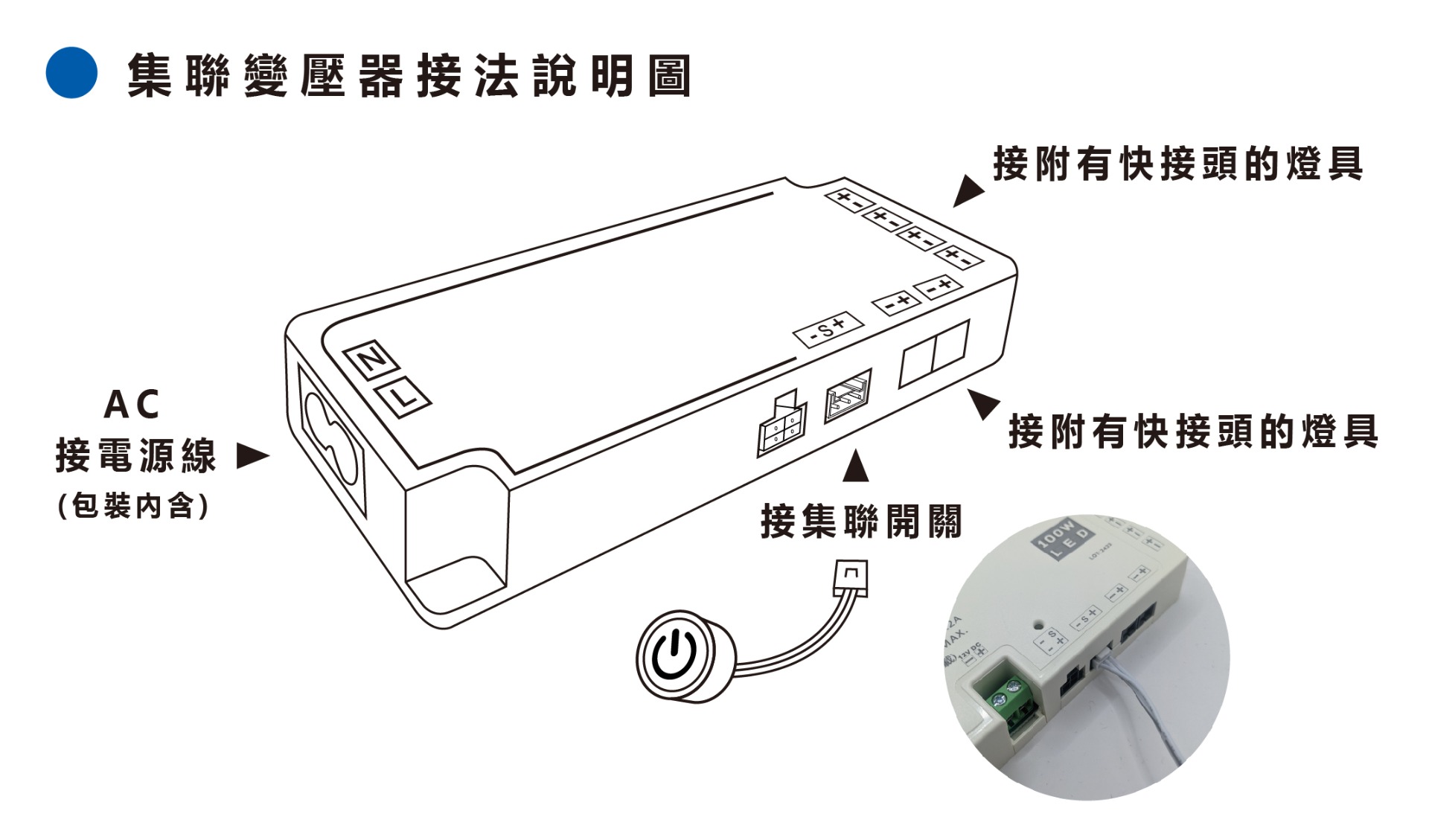 集聯變壓器接法說明