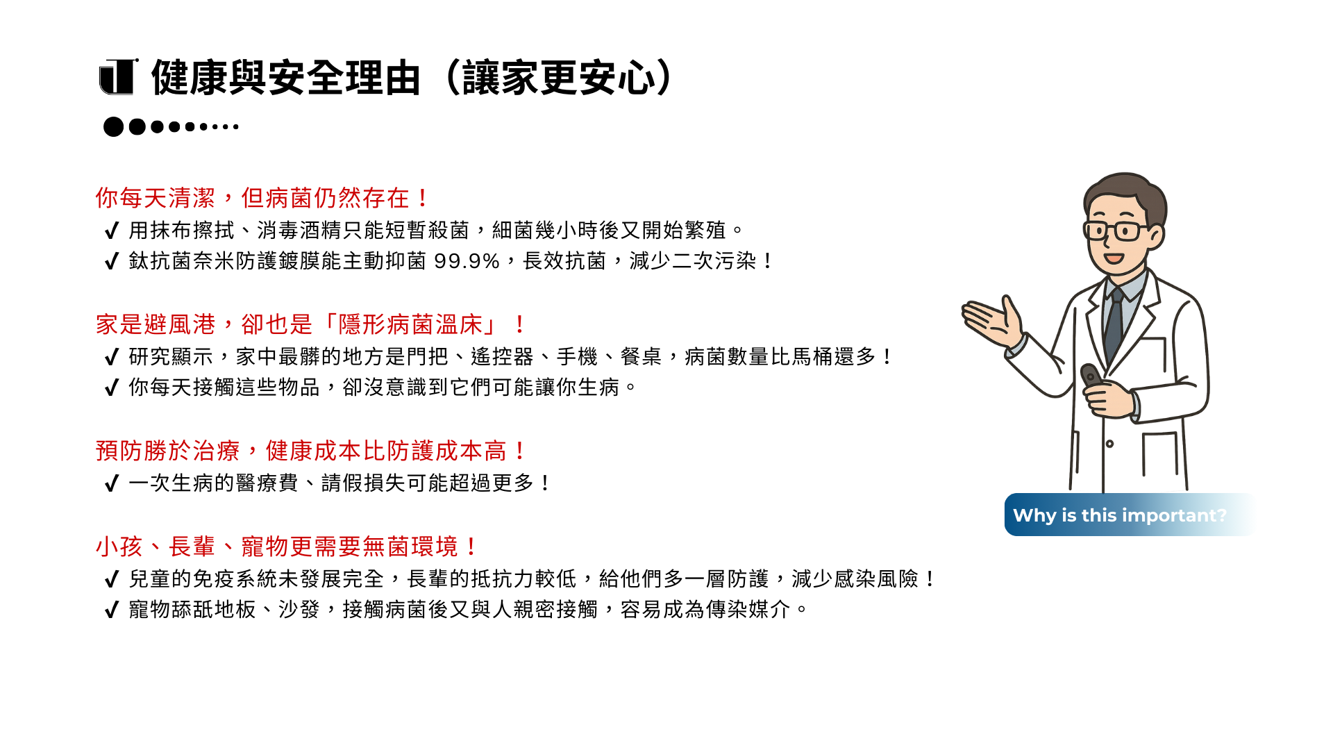 健康與安全理由