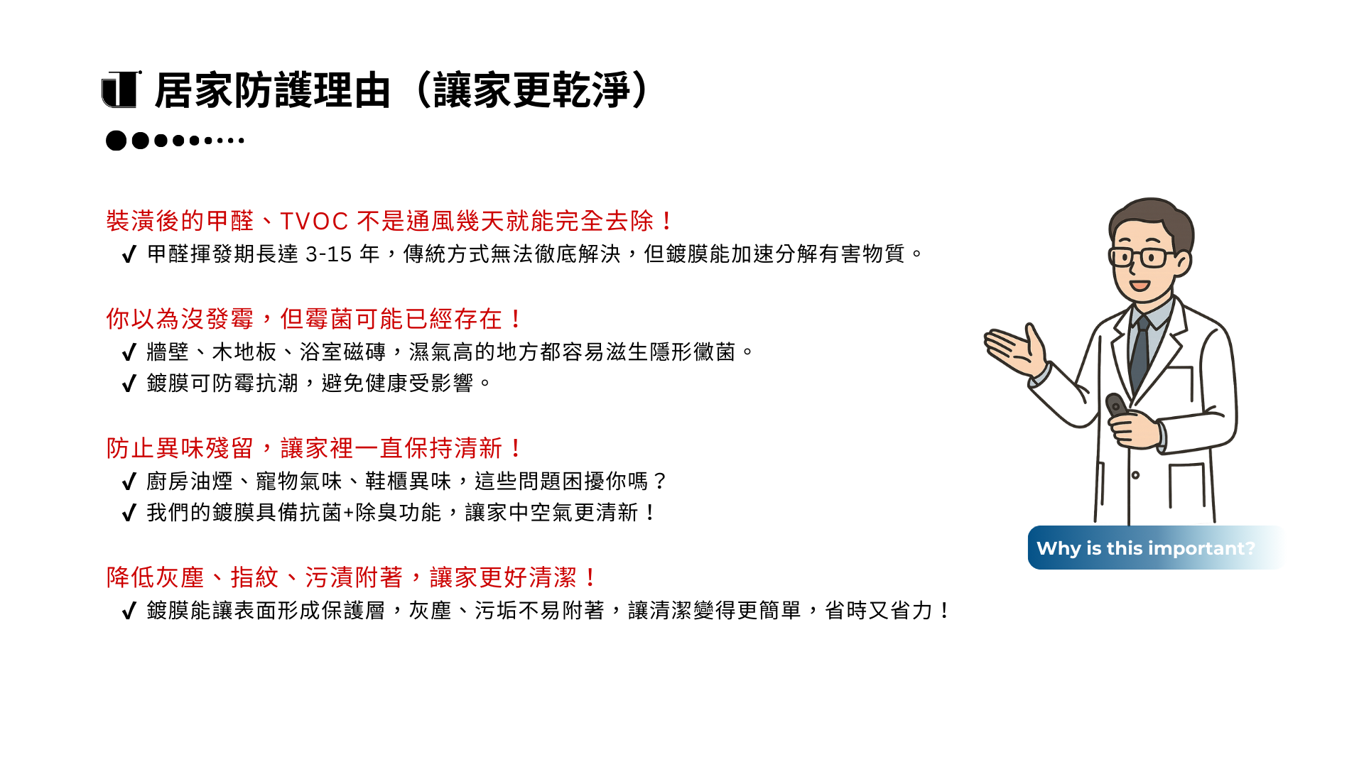 居家防護理由