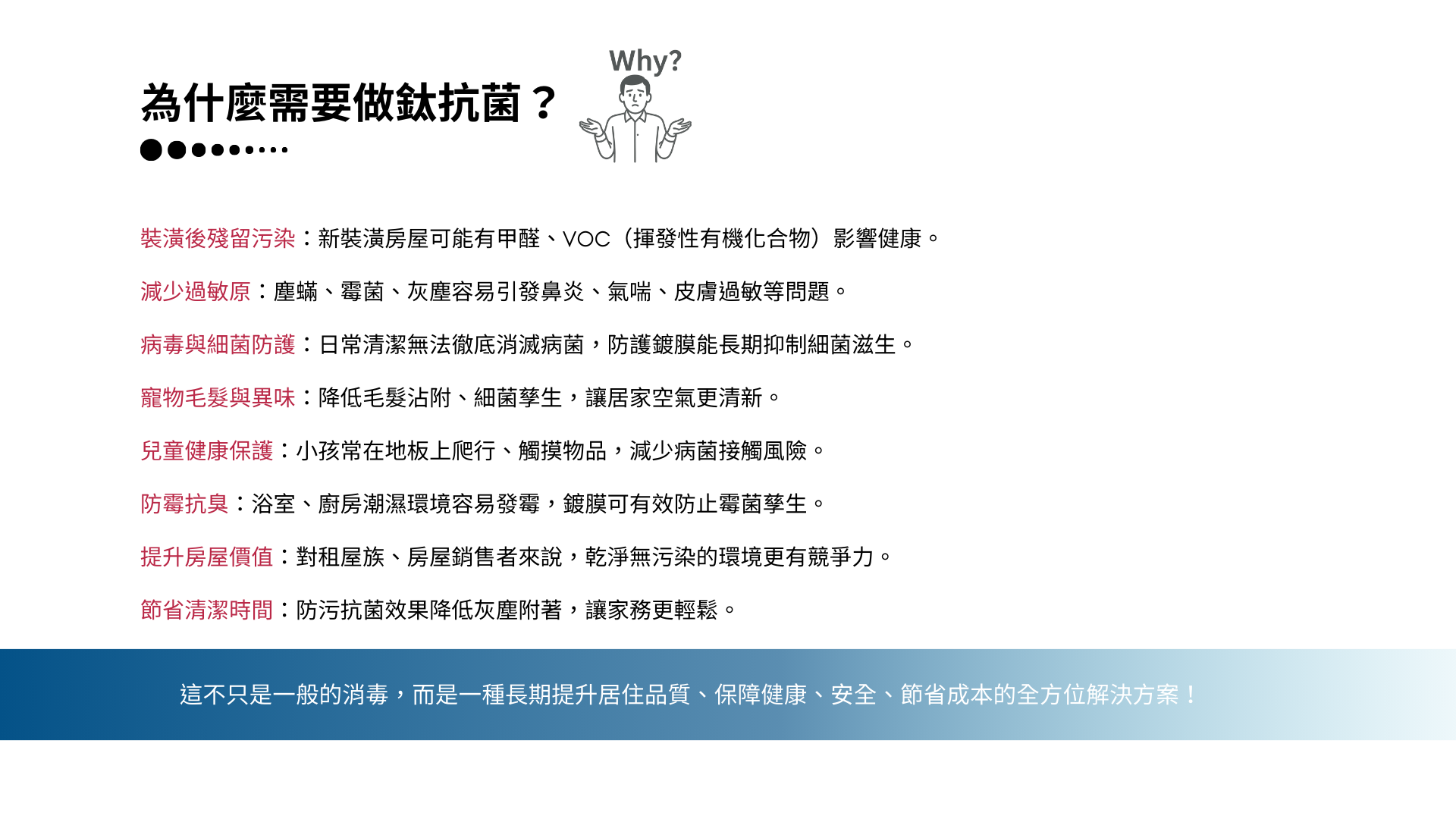為什麼需要做鈦抗菌