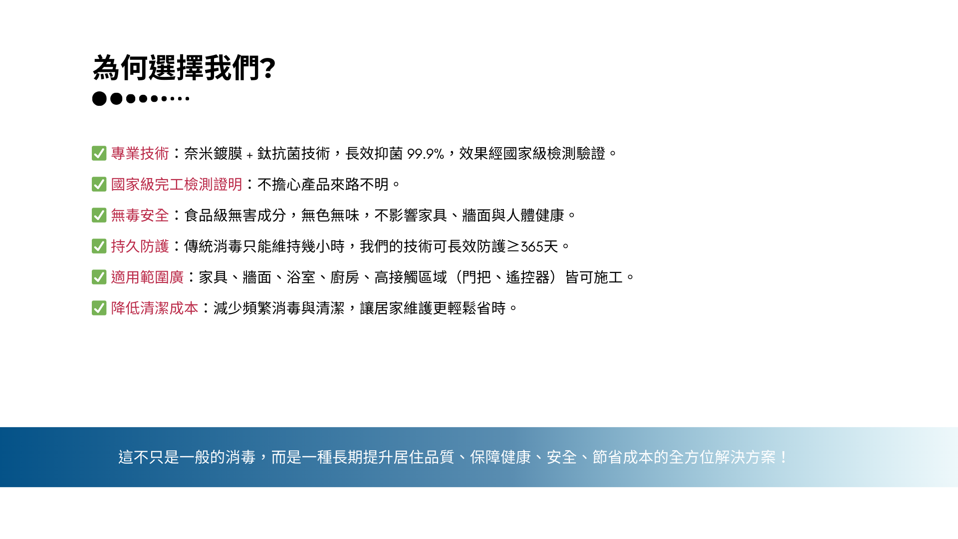 為何選擇我們