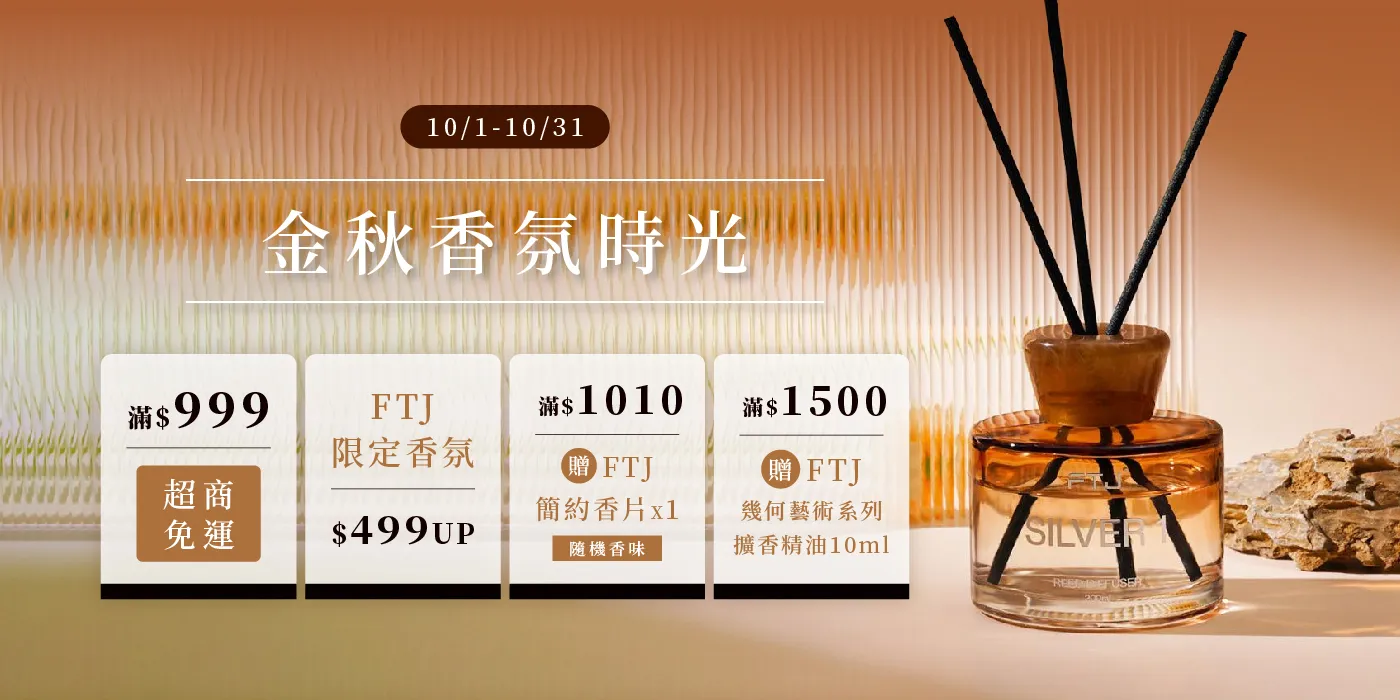FTJ指定香氛下單$499up | YMY居家美學|YMY VOGUE