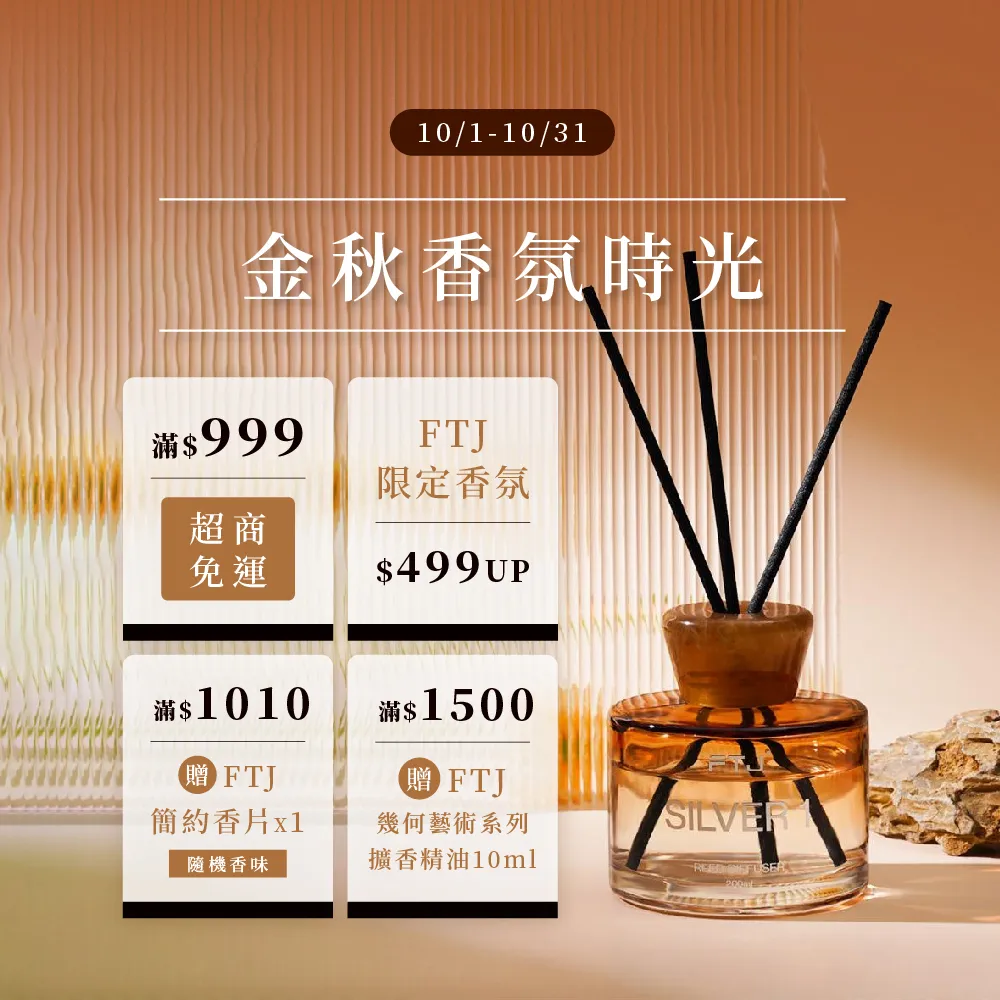 FTJ指定香氛下單$499up | YMY居家美學|YMY VOGUE