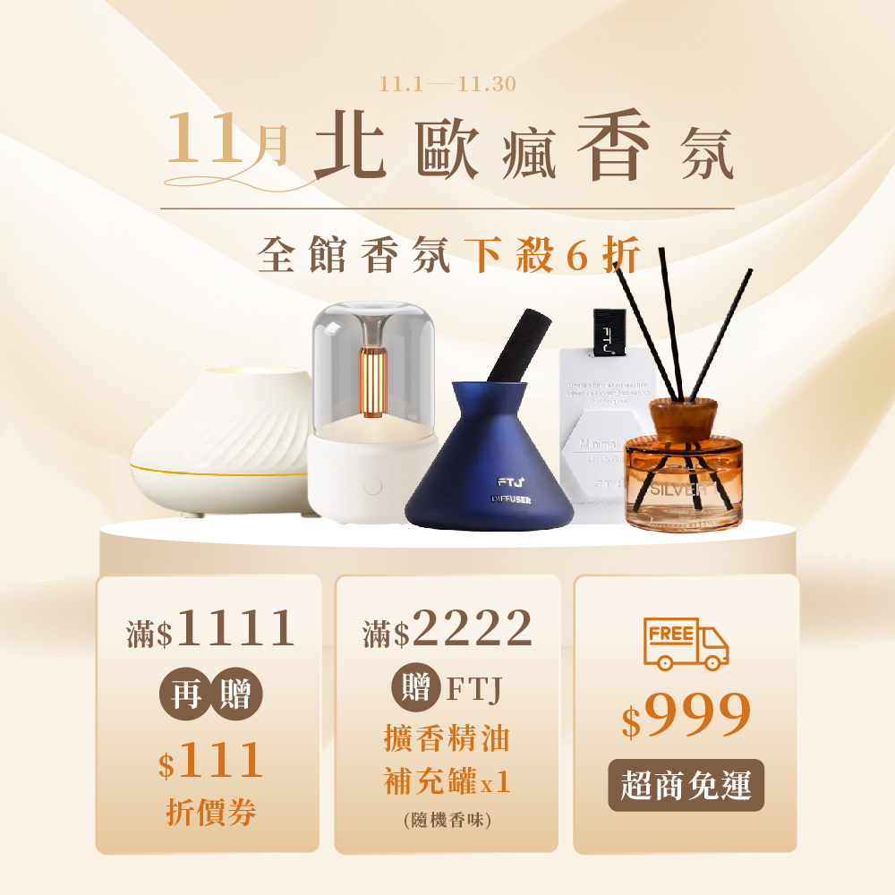 20251027-YMY官網 11月北歐瘋香氛-1000x1000