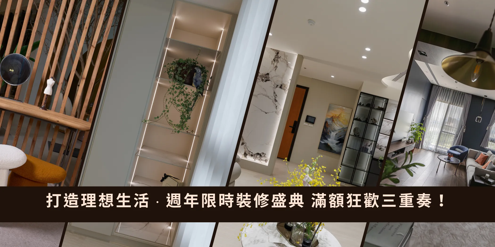 家的進化論．週年美學慶 | YMY居家美學｜YMY VOGUE