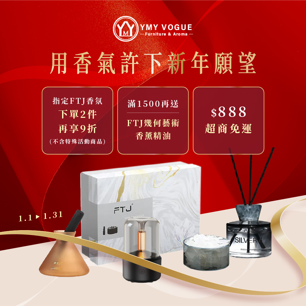用香氣許下新年願望｜指定香氛任2件享9折 | YMY居家美學｜YMY VOGUE